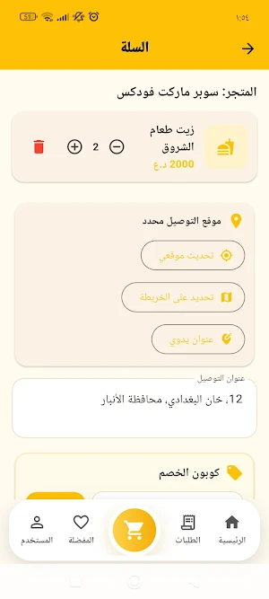فودكس Screenshot 3