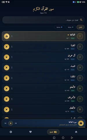 الشيخ المنشاوي - إذاعة مباشر Screenshot 3