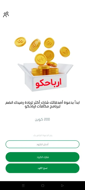 ارباحكو Screenshot 2