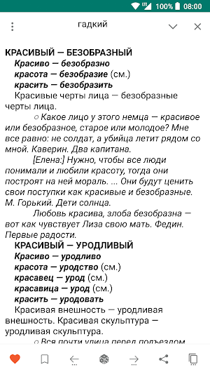Словарь антонимов русского языка Screenshot 2
