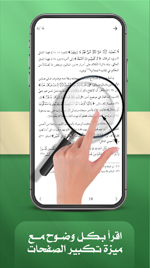 اغاثة اللهفان من مصائد الشيطان Screenshot 3
