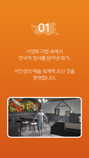 이인성뮤지엄 Screenshot 1