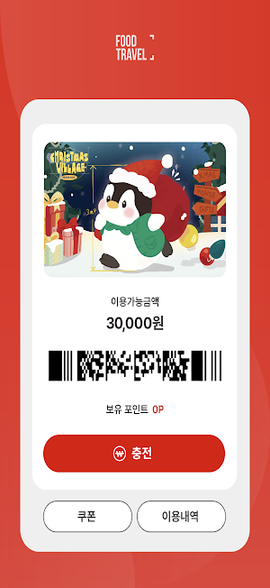 푸드트래블-푸블페이 Screenshot 1