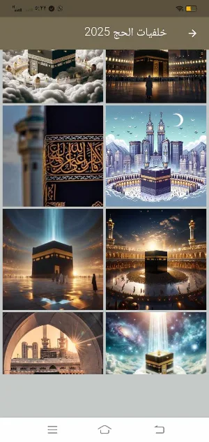 خلفيات الحج والعمرة بدون نت Screenshot 0