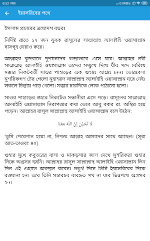 আদর্শ মানব মুহাম্মদ (সাঃ) Screenshot 3