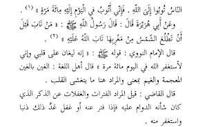 كتاب التوبة Screenshot 1