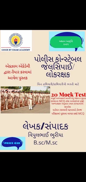 GSSSB EXAM ACADEMY Screenshot 2