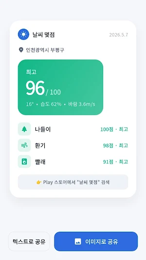 날씨워크 - 만보기 앱테크·날씨 활동 추천 점수 Screenshot 3