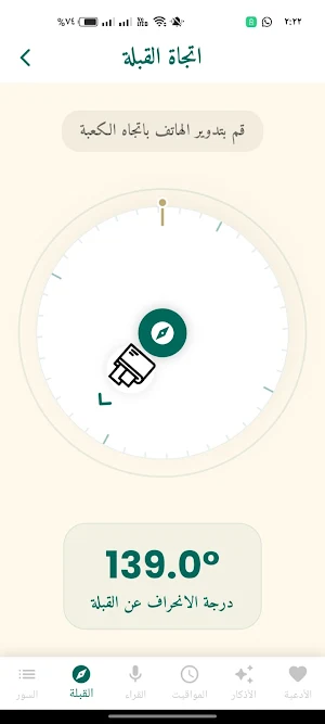 أنيس المسلم Screenshot 1