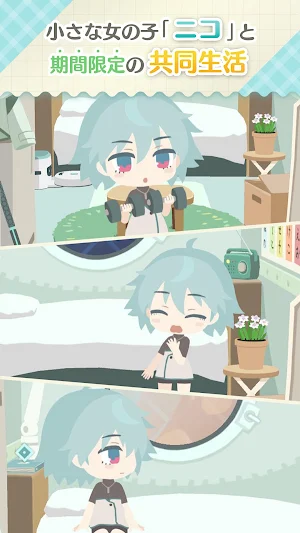 NicO ・いってきますのお部屋・ Screenshot 1