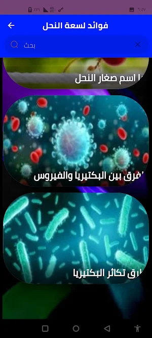 حشرات وكائنات دقيقة Screenshot 0