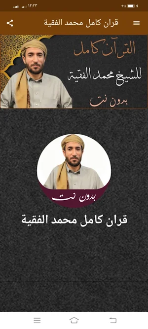 قران كامل محمد الفقية بدون نت Screenshot 0