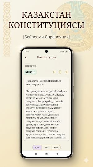 Конституция Казахстана Screenshot 3