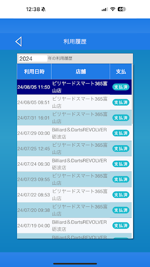 スマート店長365 Screenshot 3