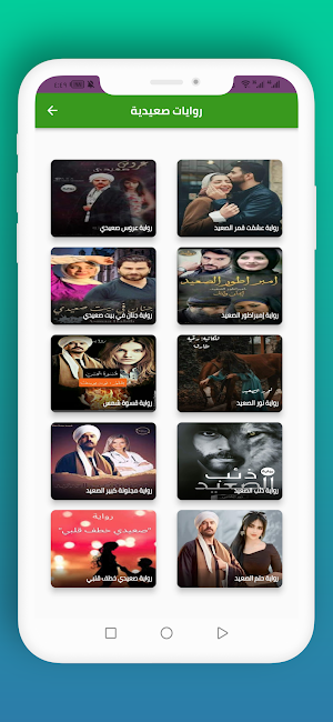 روايات صعيدية Screenshot 0