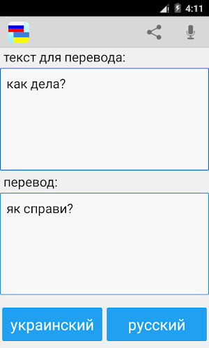 Russian Ukrainian Translator Screenshot 0