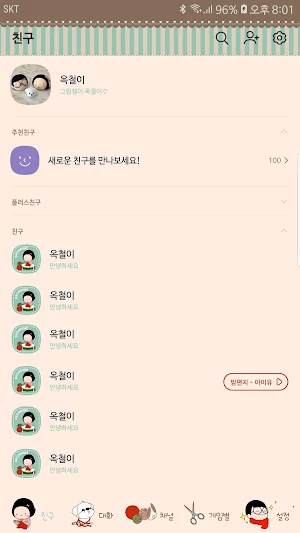 옥철이_뜨개질 카톡테마 Screenshot 2