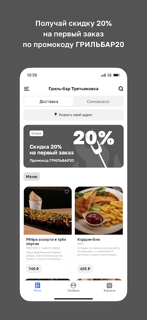 Гриль-бар Третьяковка Screenshot 1