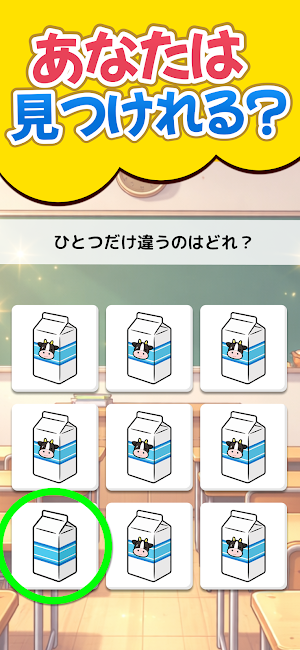 間違い探し - 学校みっけ Screenshot 1