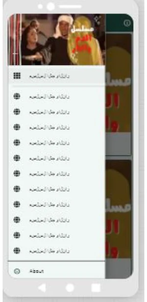 مسلسل الدم والنار كامل Screenshot 1