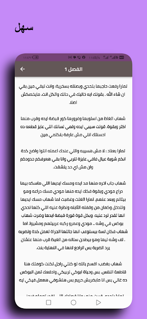 رواية مهمة عشق Screenshot 0