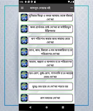 মাসনুন দোয়া বই একের ভিতর সব দোয়া ও আমল Screenshot 3