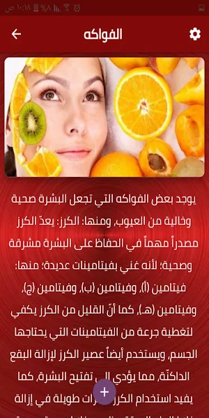 فوائد الفواكه و الخضراوات للبشرة Screenshot 0