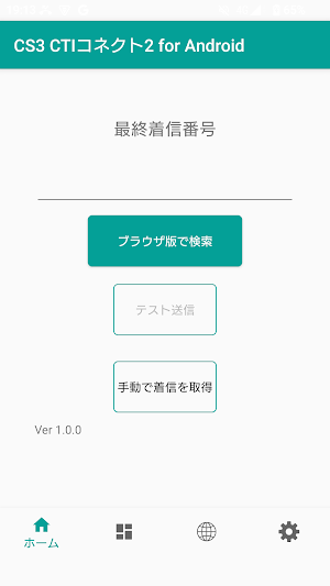 CTIコネクト2 for Android Screenshot 0