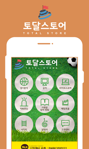 토달스토어 - 라이브스코어 해외픽스터정보 Screenshot 0