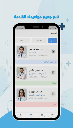 Tabib Time Screenshot 3