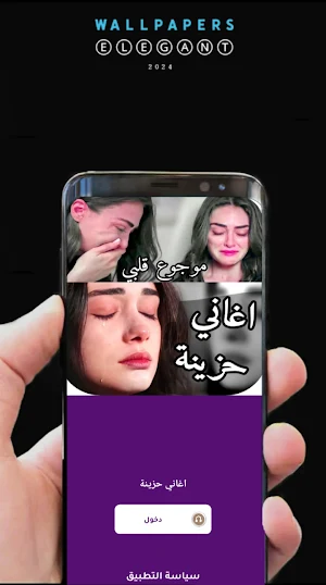اغاني حزينة جدا 2024 بدون نت Screenshot 1