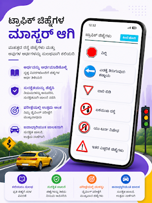 RTO Exam Kannada: Licence Test Screenshot 2