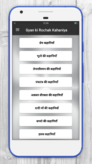 Gyan ki Rochak Khaniya Screenshot 1