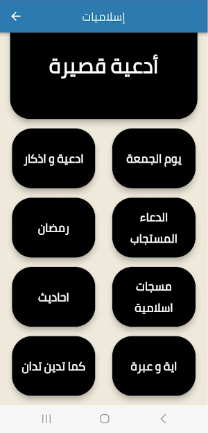 منشورات دينية اسلامية Screenshot 2