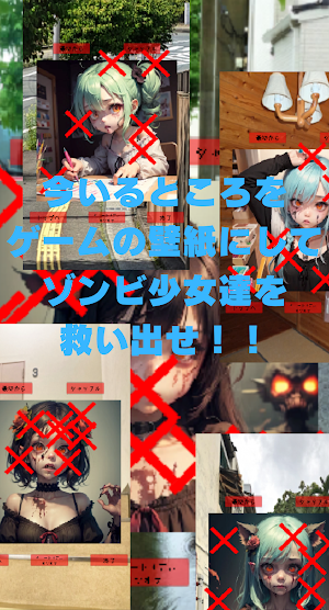バツ消しゾンビガールズ Screenshot 2