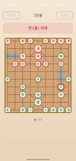 AI Janggi – Korean Chess Game Screenshot 1
