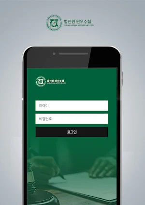 전남대학교 법학전문대학원 원우수첩 Screenshot 2