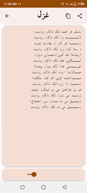 Mumtaz orakzai pashto ghazals Screenshot 2