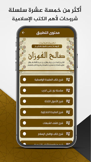 مكتبة الشيخ صالح الفوزان mb3 Screenshot 1