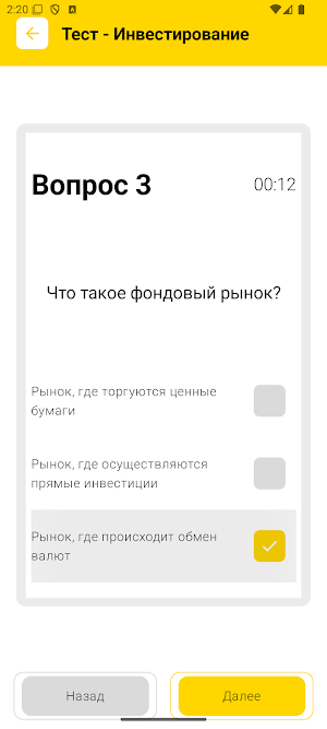 T-Инвест Опрос Screenshot 3
