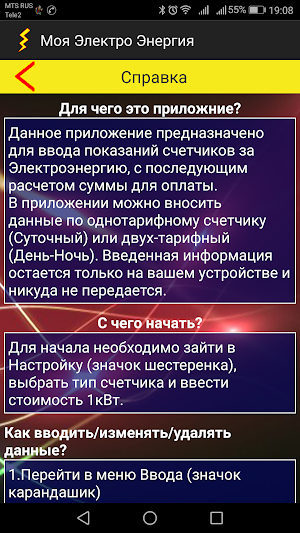 Моя Электро-Энергия Screenshot 0