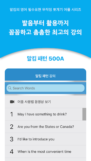 말킴의 영어회화 패턴500(체험판) Screenshot 1