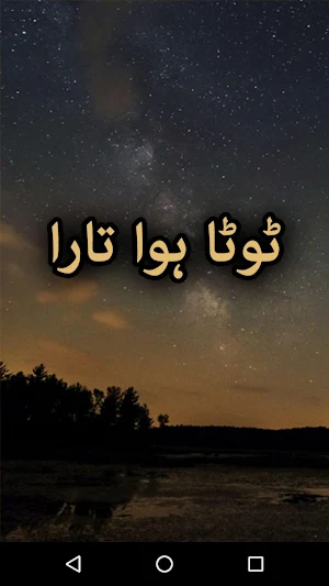 Toota Hua Tara by Sumaira Shareef Toor Urdu Novel Screenshot 0