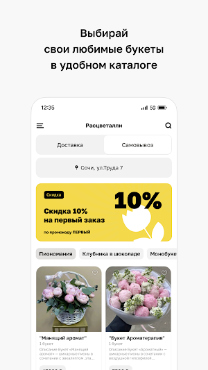 Расцветалли Screenshot 1