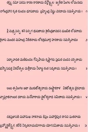 Sivastakam Screenshot 1