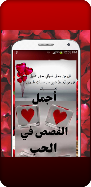 أجمل كلام في الحب Screenshot 0