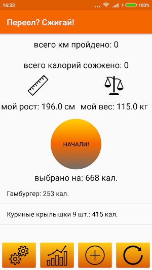 Сжигатель калорий Screenshot 0