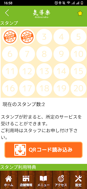 気導楽　公式アプリ Screenshot 2