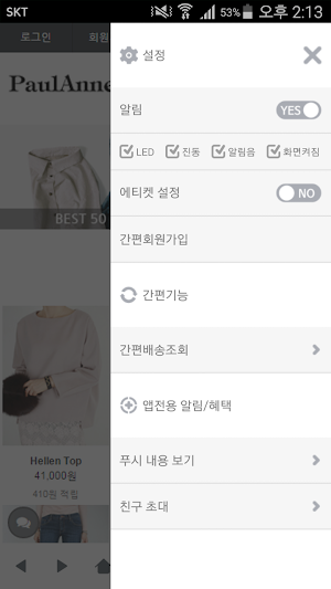폴앤 - paulanne Screenshot 1