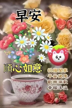 早安並致以最美好的祝愿 Screenshot 3